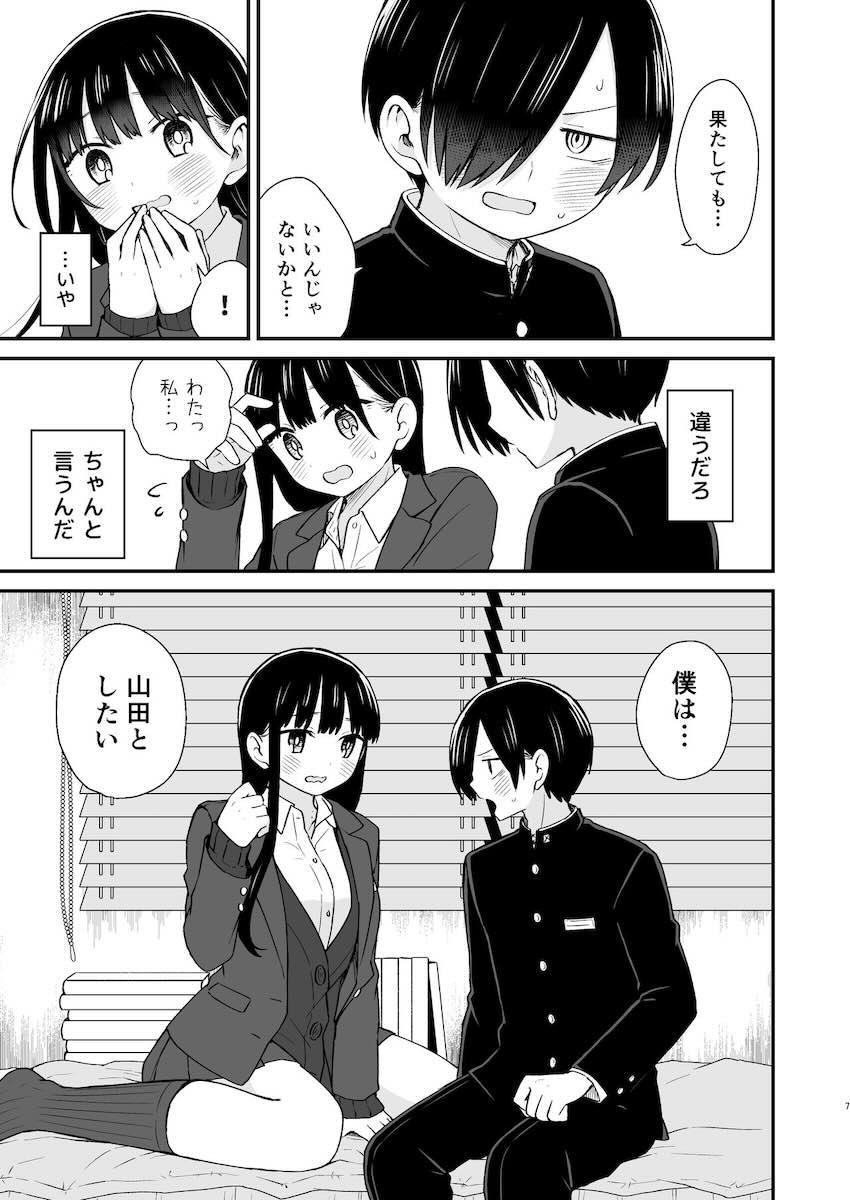 山田と京太郎の両想い純愛初エッチ！処女童貞の初々しい青春えっち！ <> 006
