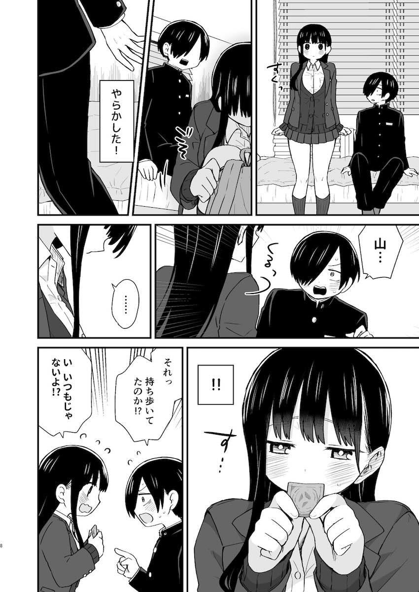 山田と京太郎の両想い純愛初エッチ！処女童貞の初々しい青春えっち！ <> 007
