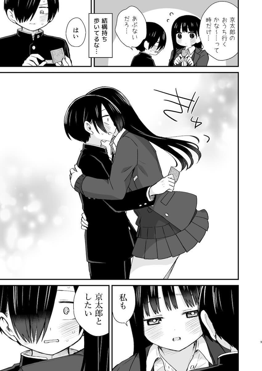 山田と京太郎の両想い純愛初エッチ！処女童貞の初々しい青春えっち！ <> 008