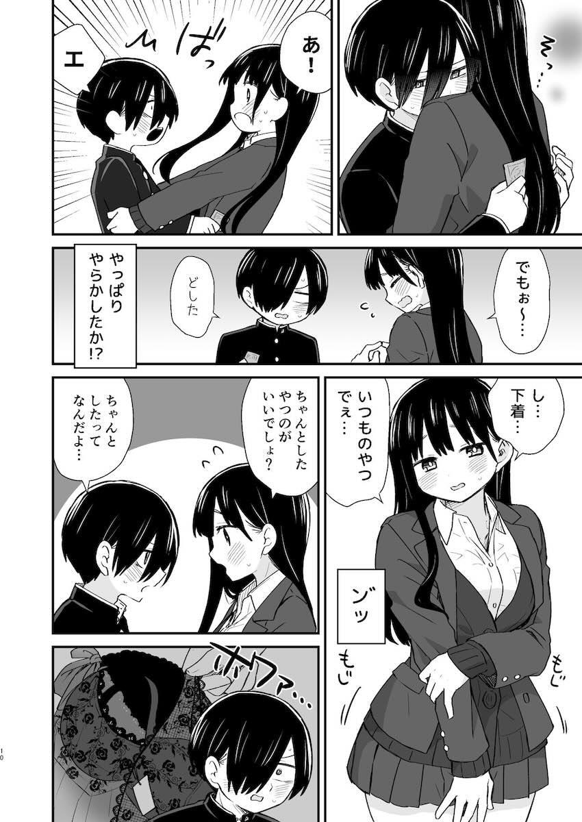 山田と京太郎の両想い純愛初エッチ！処女童貞の初々しい青春えっち！ <> 009