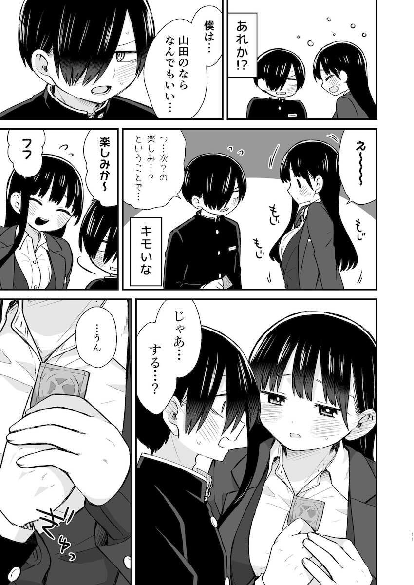 山田と京太郎の両想い純愛初エッチ！処女童貞の初々しい青春えっち！ <> 010