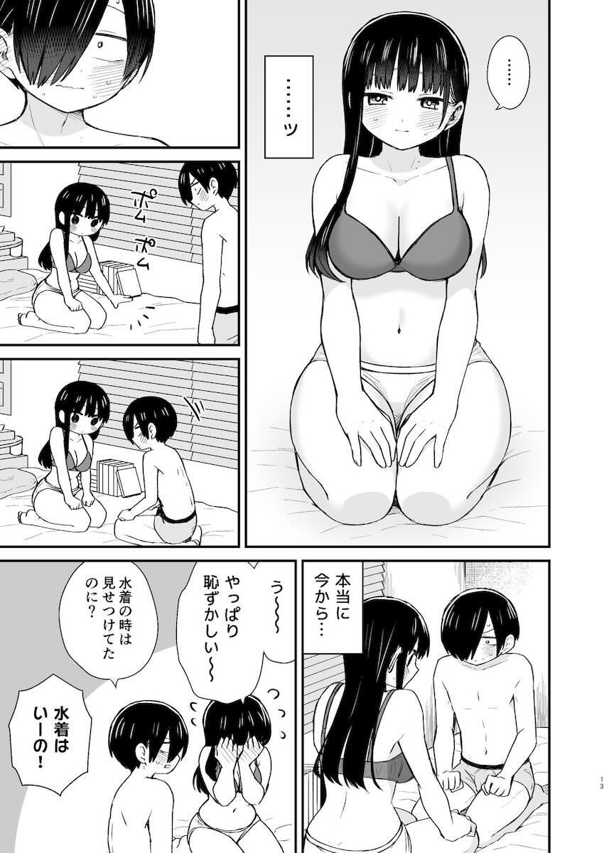 山田と京太郎の両想い純愛初エッチ！処女童貞の初々しい青春えっち！ <> 012