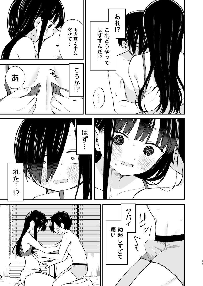 山田と京太郎の両想い純愛初エッチ！処女童貞の初々しい青春えっち！ <> 014
