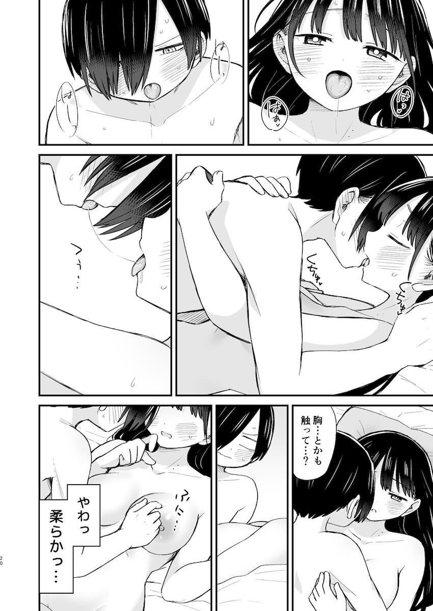 山田と京太郎の両想い純愛初エッチ！処女童貞の初々しい青春えっち！ <> 019