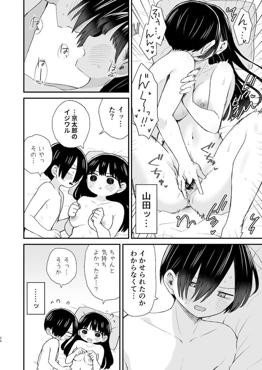 山田と京太郎の両想い純愛初エッチ！処女童貞の初々しい青春えっち！ <> 023