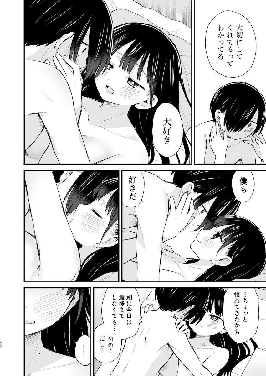山田と京太郎の両想い純愛初エッチ！処女童貞の初々しい青春えっち！ <> 029