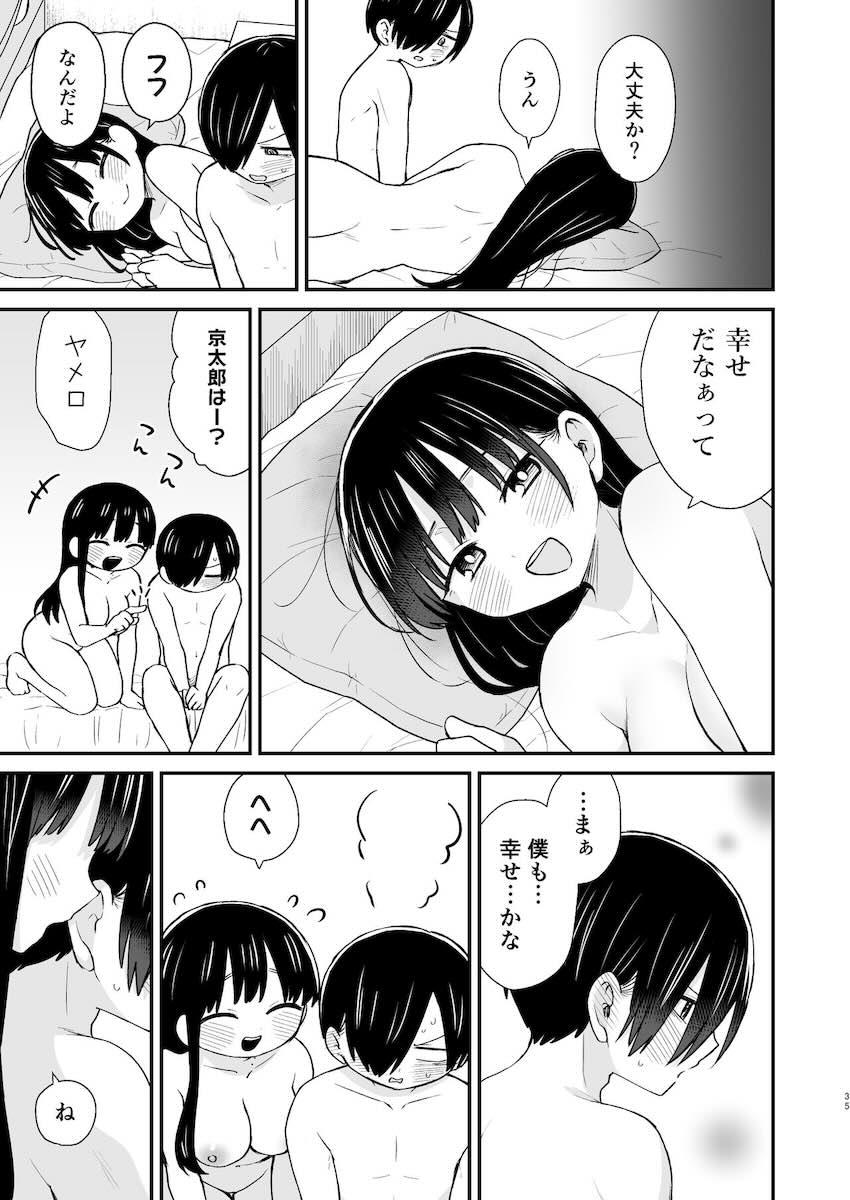 山田と京太郎の両想い純愛初エッチ！処女童貞の初々しい青春えっち！ <> 034