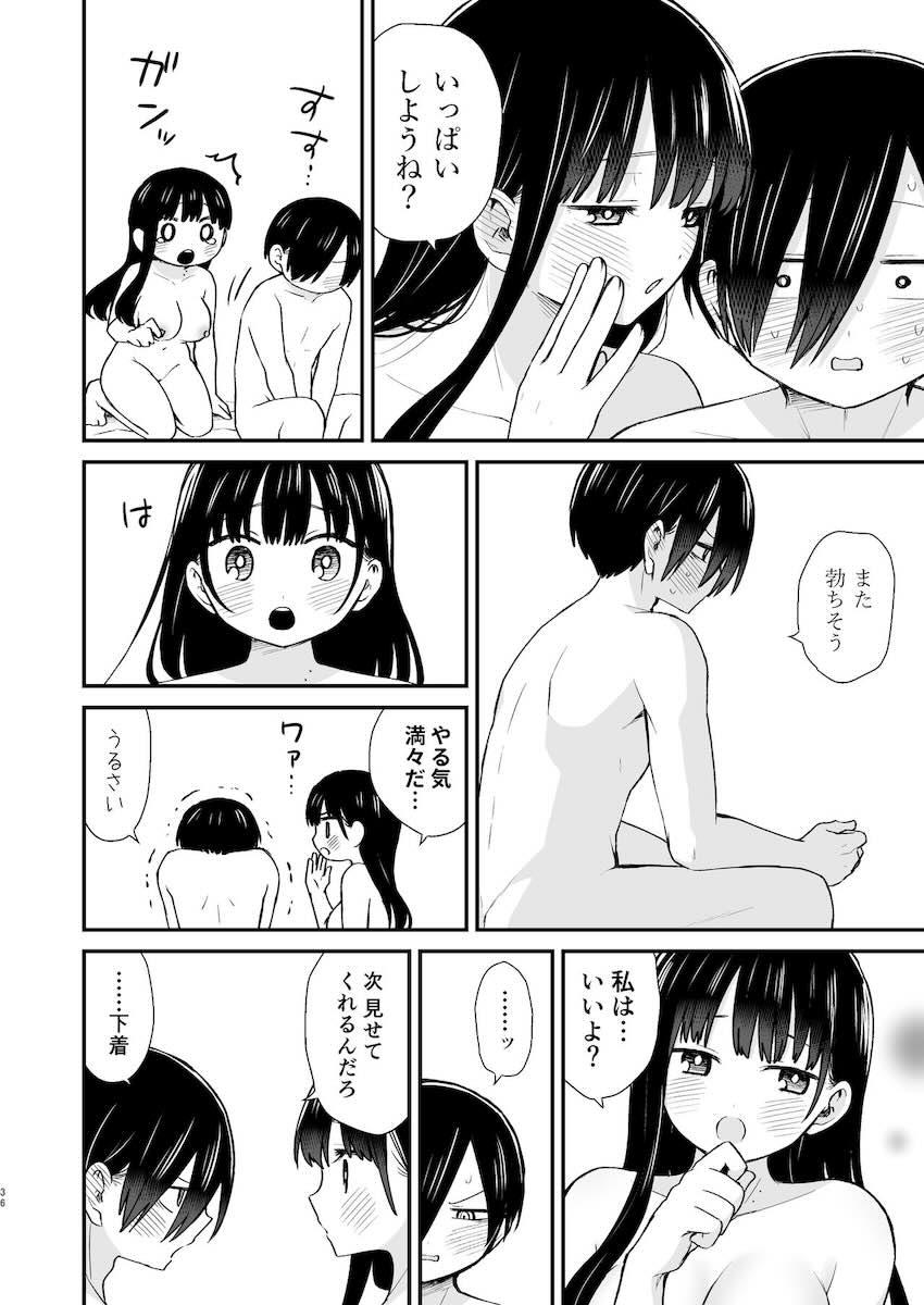 山田と京太郎の両想い純愛初エッチ！処女童貞の初々しい青春えっち！ <> 035