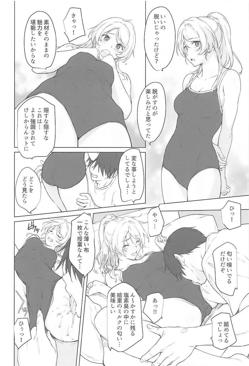 絢瀬絵里がスク水姿でお兄ちゃんとイチャラブ中出し近親セックスする本 <> 003