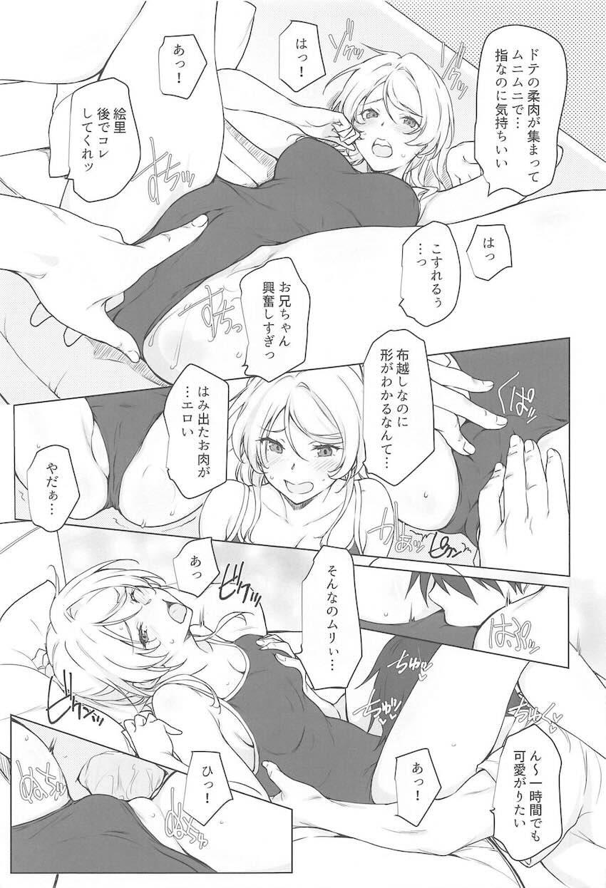 絢瀬絵里がスク水姿でお兄ちゃんとイチャラブ中出し近親セックスする本 <> 004