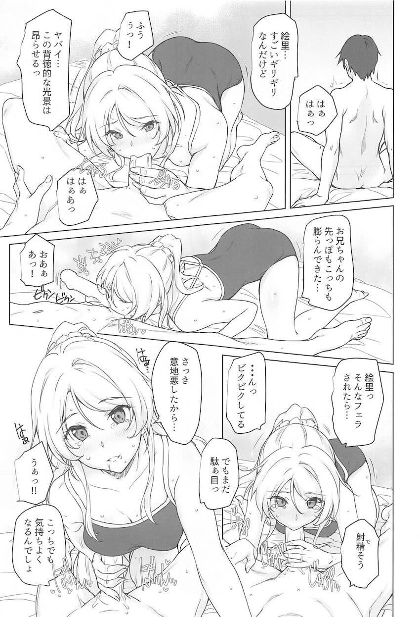 絢瀬絵里がスク水姿でお兄ちゃんとイチャラブ中出し近親セックスする本 <> 010