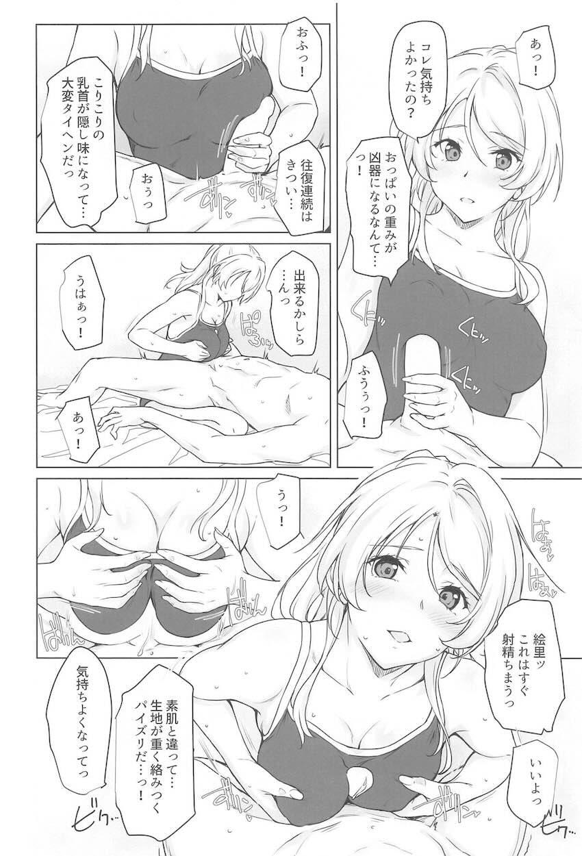 絢瀬絵里がスク水姿でお兄ちゃんとイチャラブ中出し近親セックスする本 <> 011