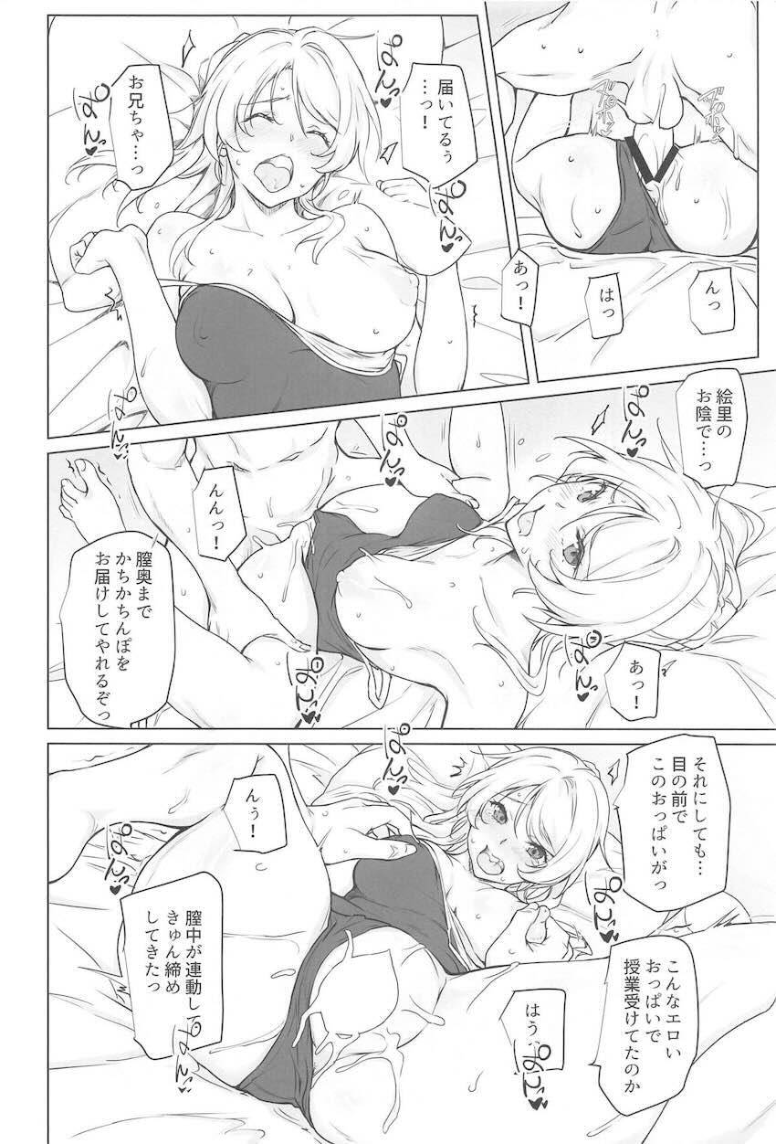 絢瀬絵里がスク水姿でお兄ちゃんとイチャラブ中出し近親セックスする本 <> 015