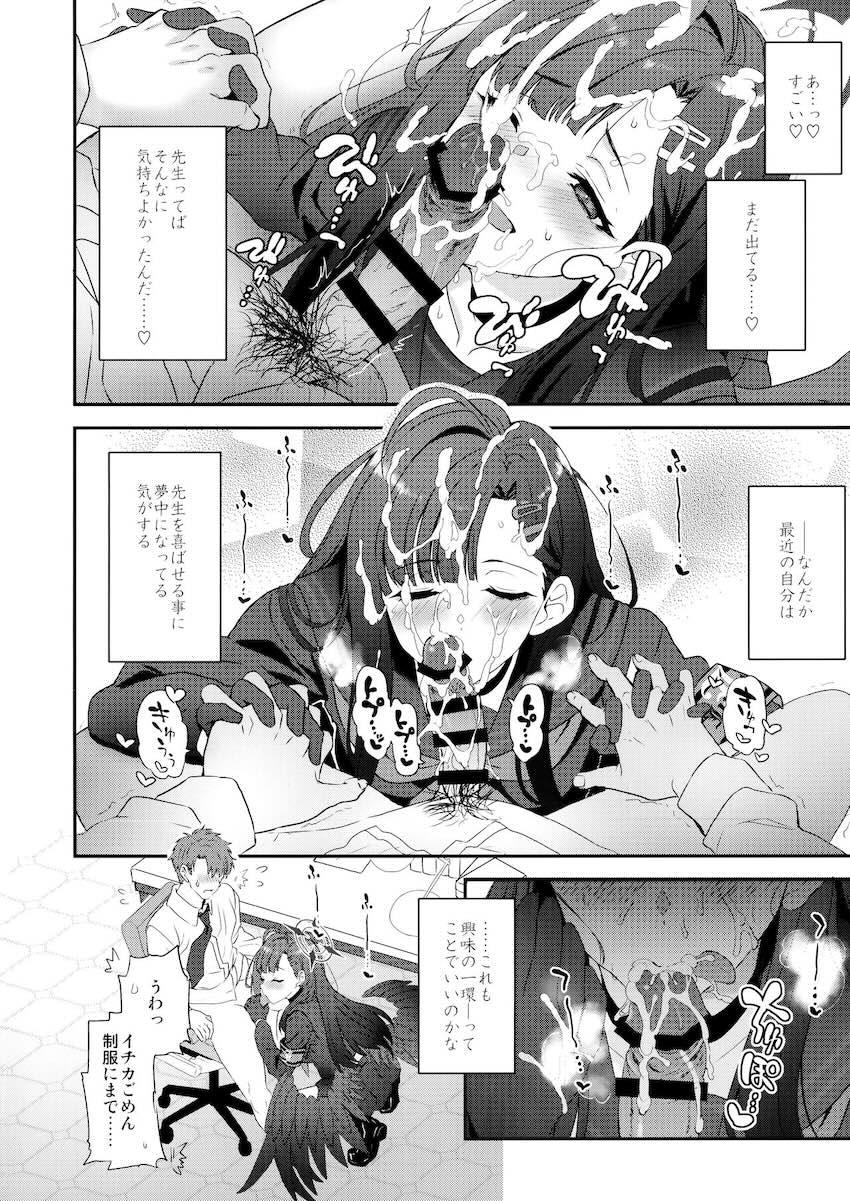 イチカと全力イチャラブセックス！ <> 011