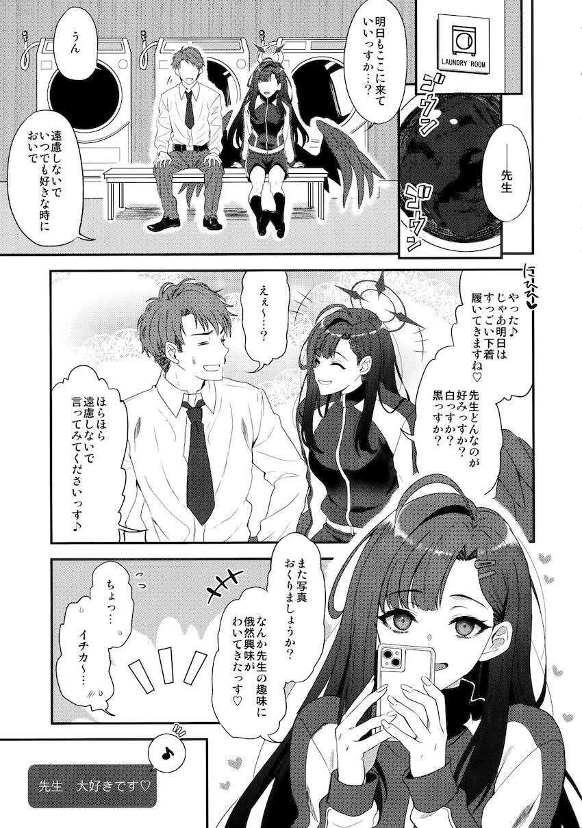 イチカと全力イチャラブセックス！ <> 024