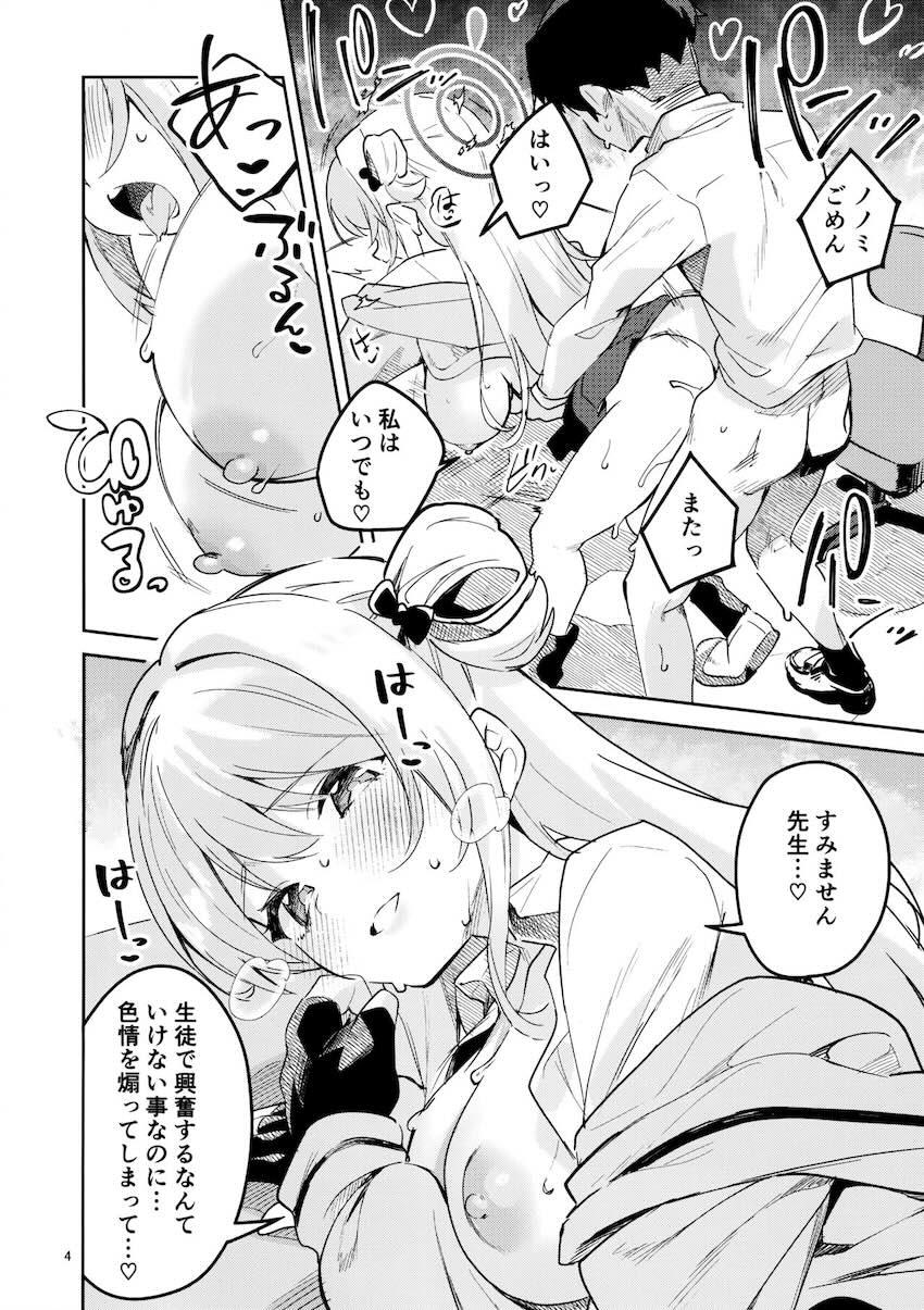 先生を挑発誘惑してイチャラブセックスするノノミ <> 002