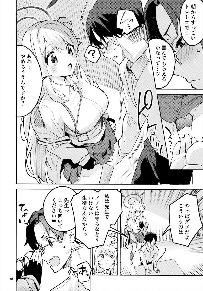 先生を挑発誘惑してイチャラブセックスするノノミ <> 008
