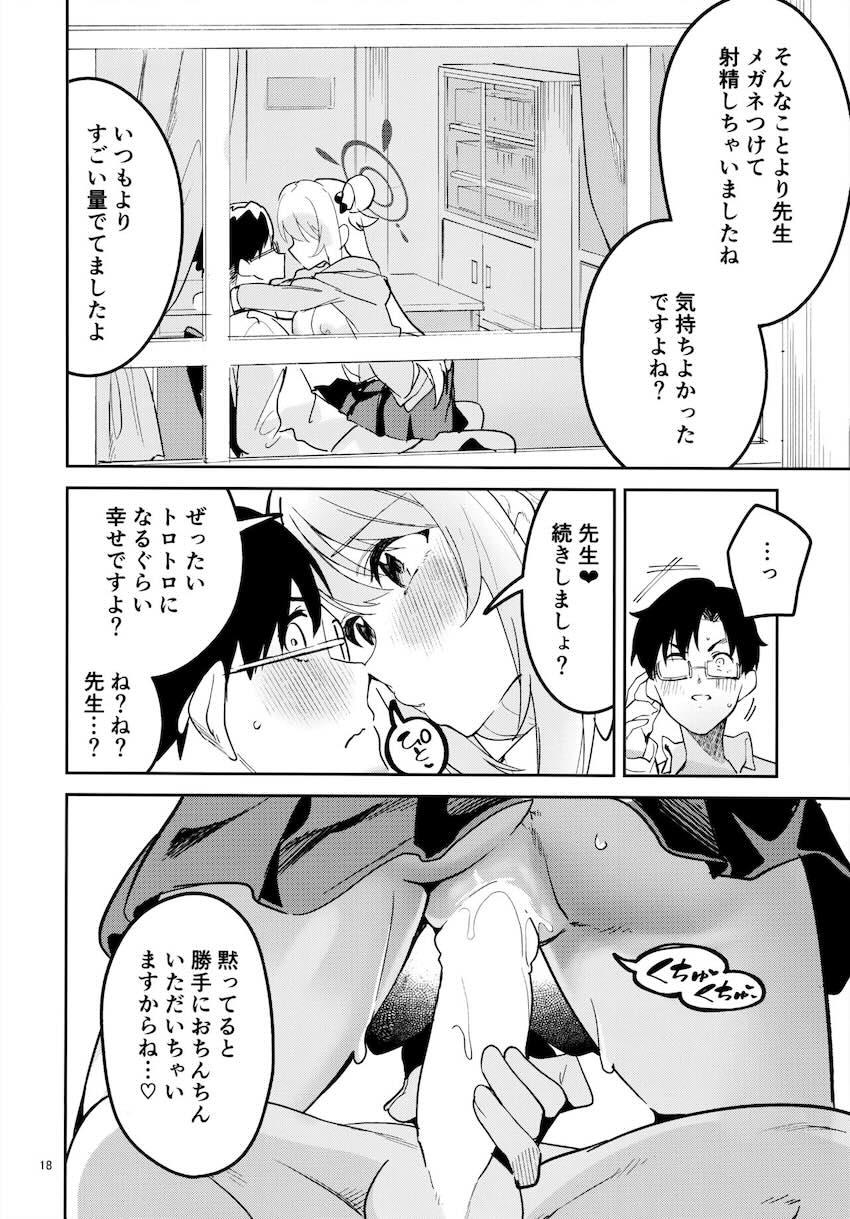 先生を挑発誘惑してイチャラブセックスするノノミ <> 016