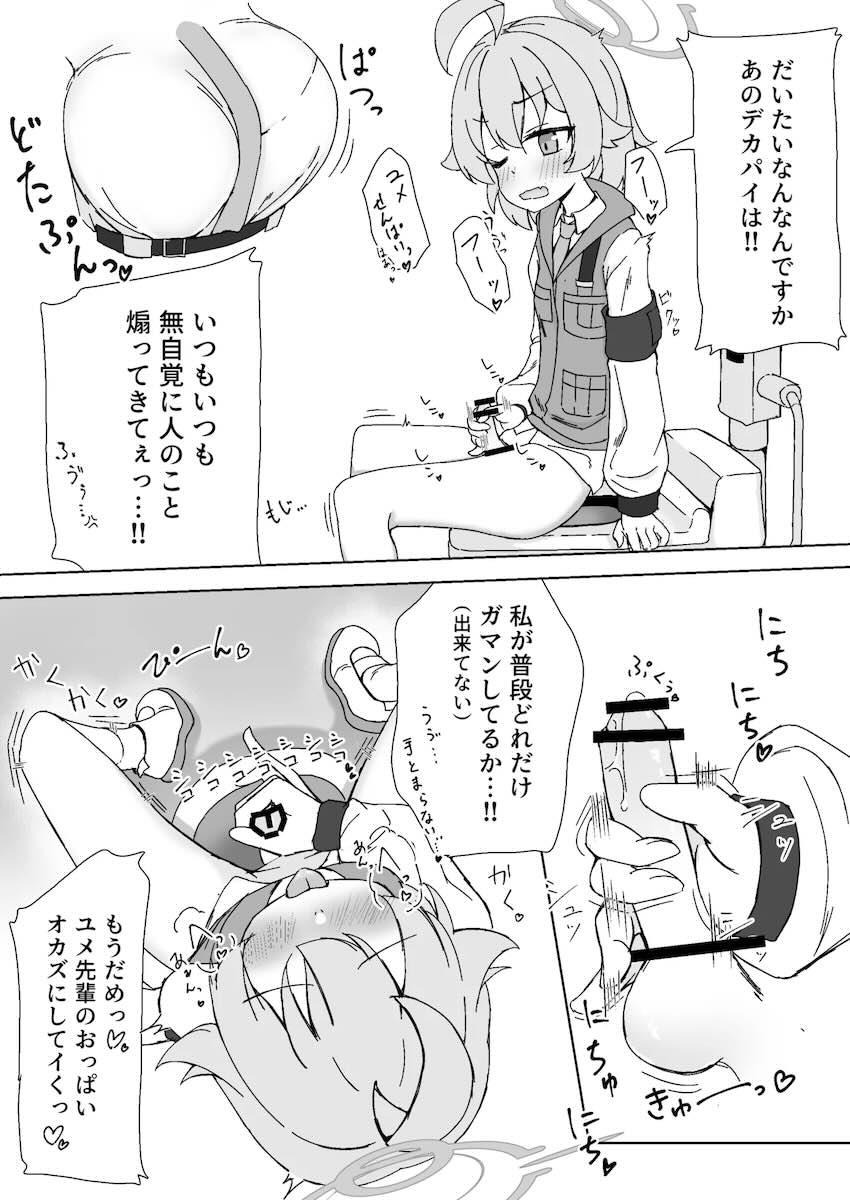 ふたなりホシノちゃんトイレでシコシコオナニー <> 003