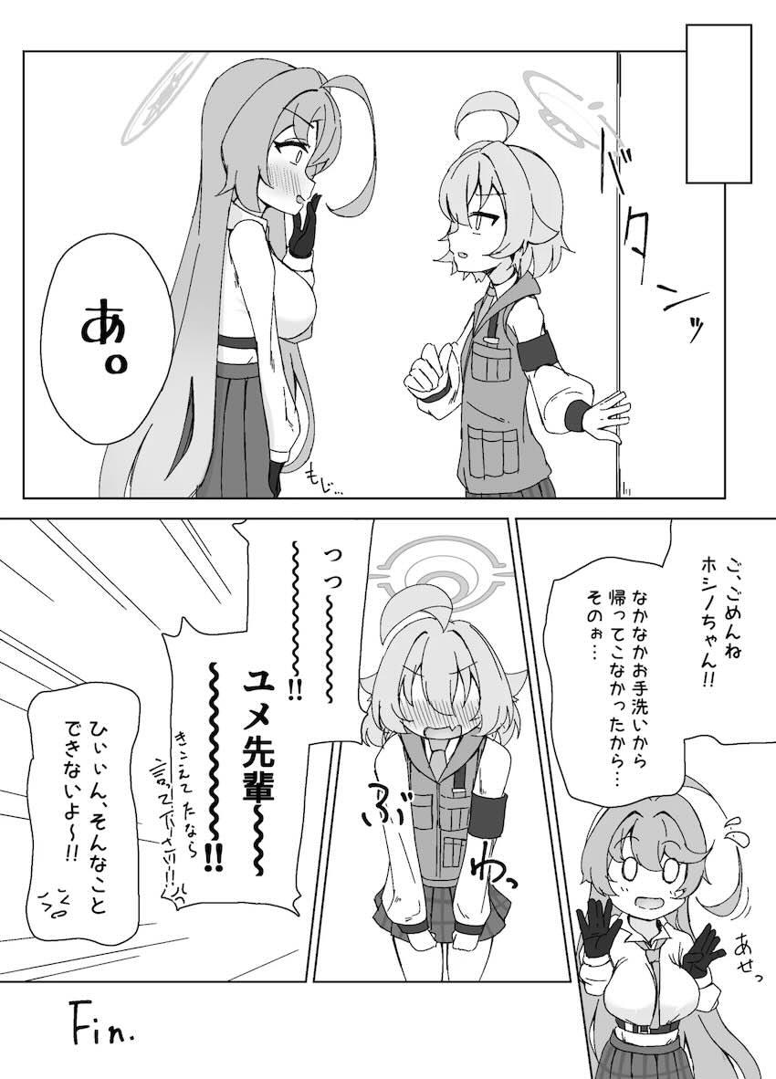 ふたなりホシノちゃんトイレでシコシコオナニー <> 005