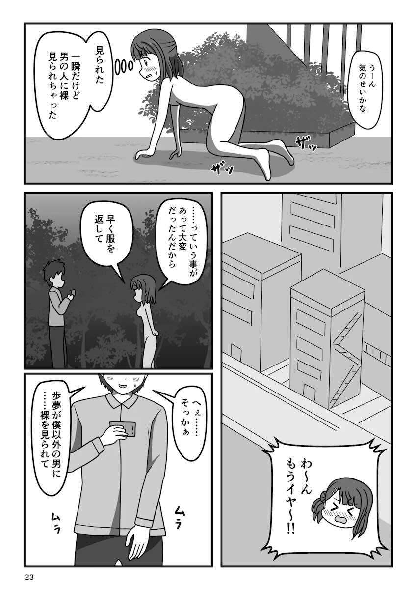 歩夢ちゃんドキドキ露出散歩 <> 022