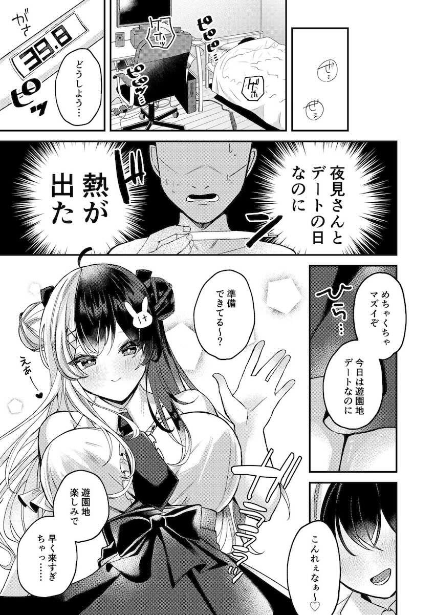 おうち看病デート <> 002