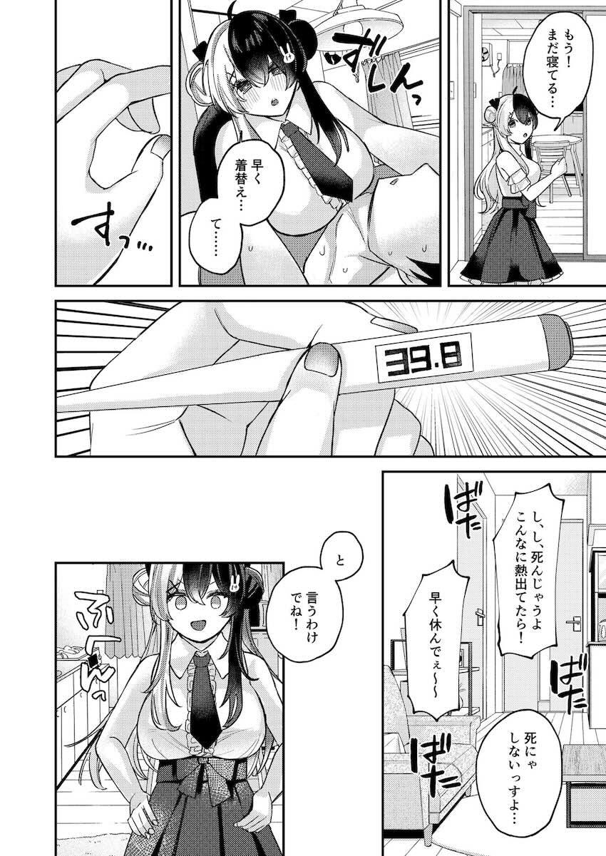 おうち看病デート <> 003