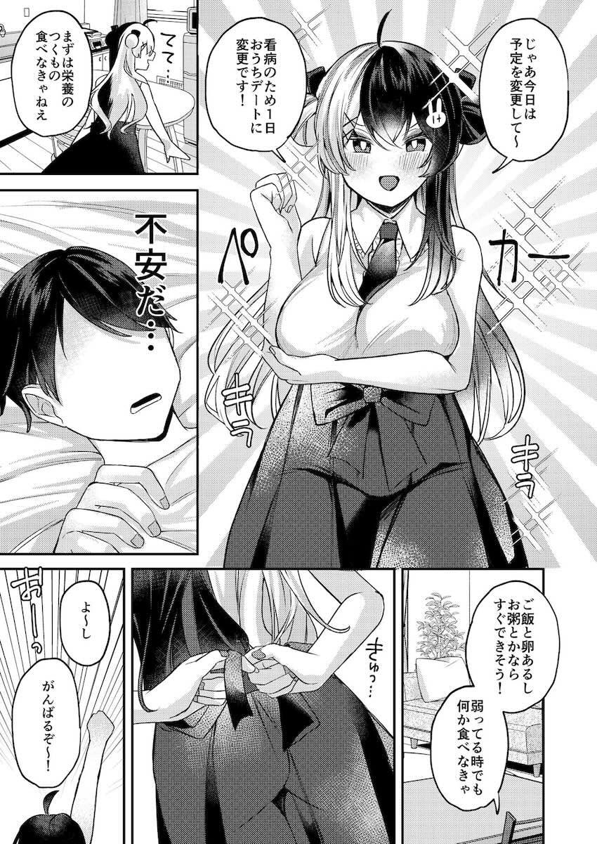 おうち看病デート <> 004