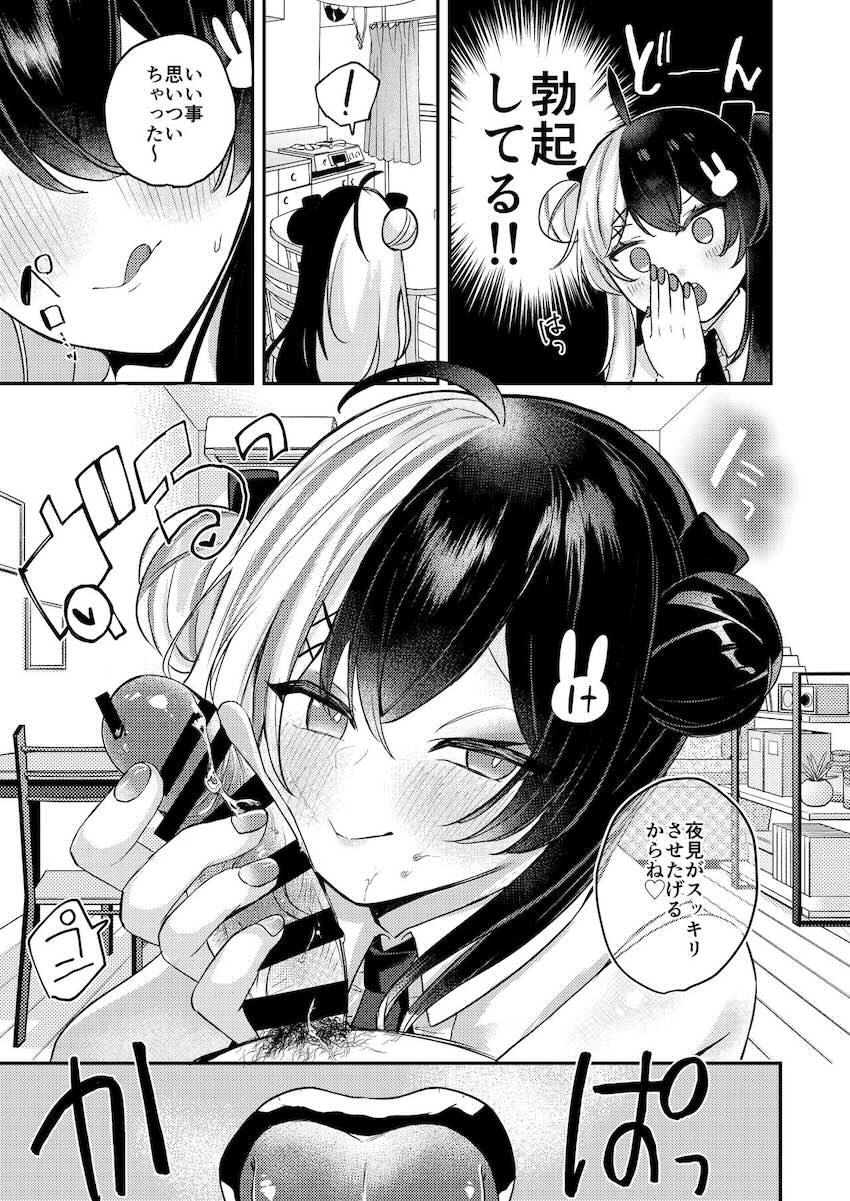 おうち看病デート <> 006