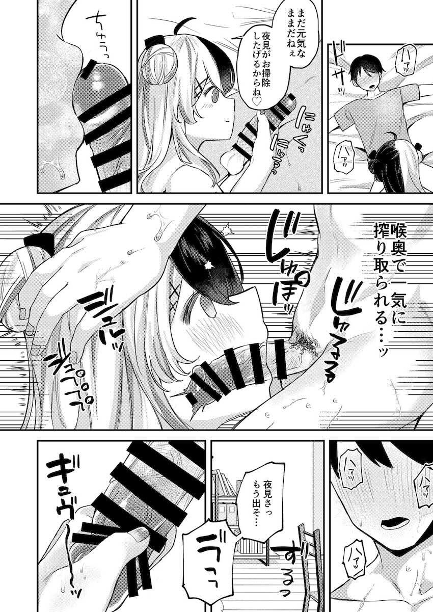 おうち看病デート <> 013