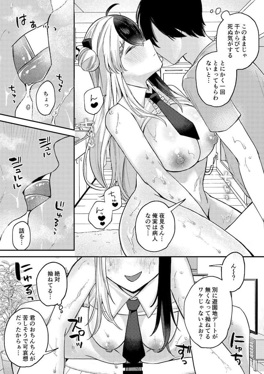おうち看病デート <> 016