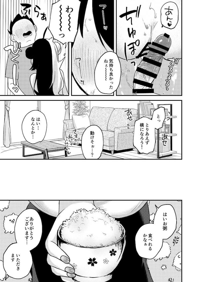 おうち看病デート <> 018