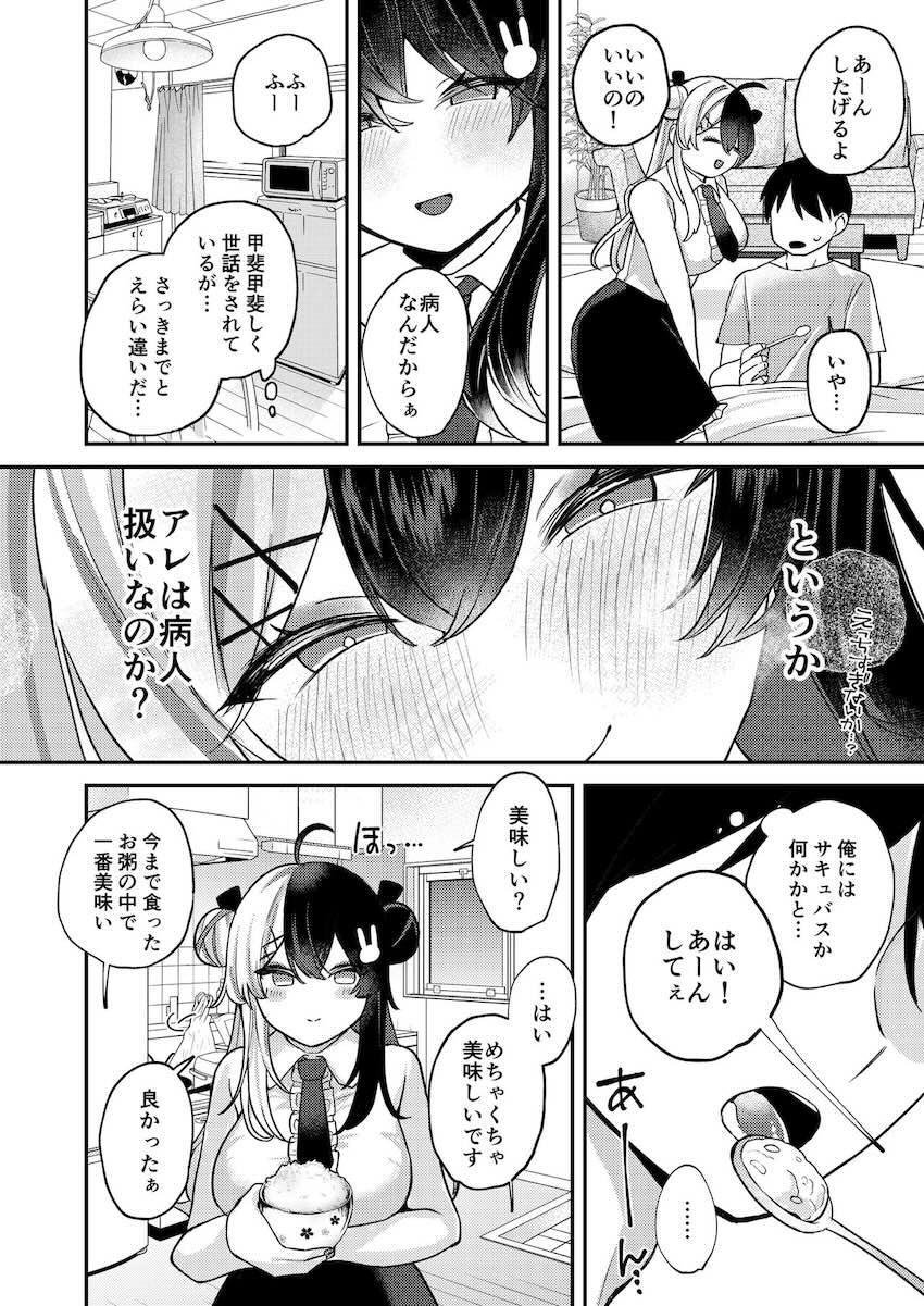 おうち看病デート <> 019