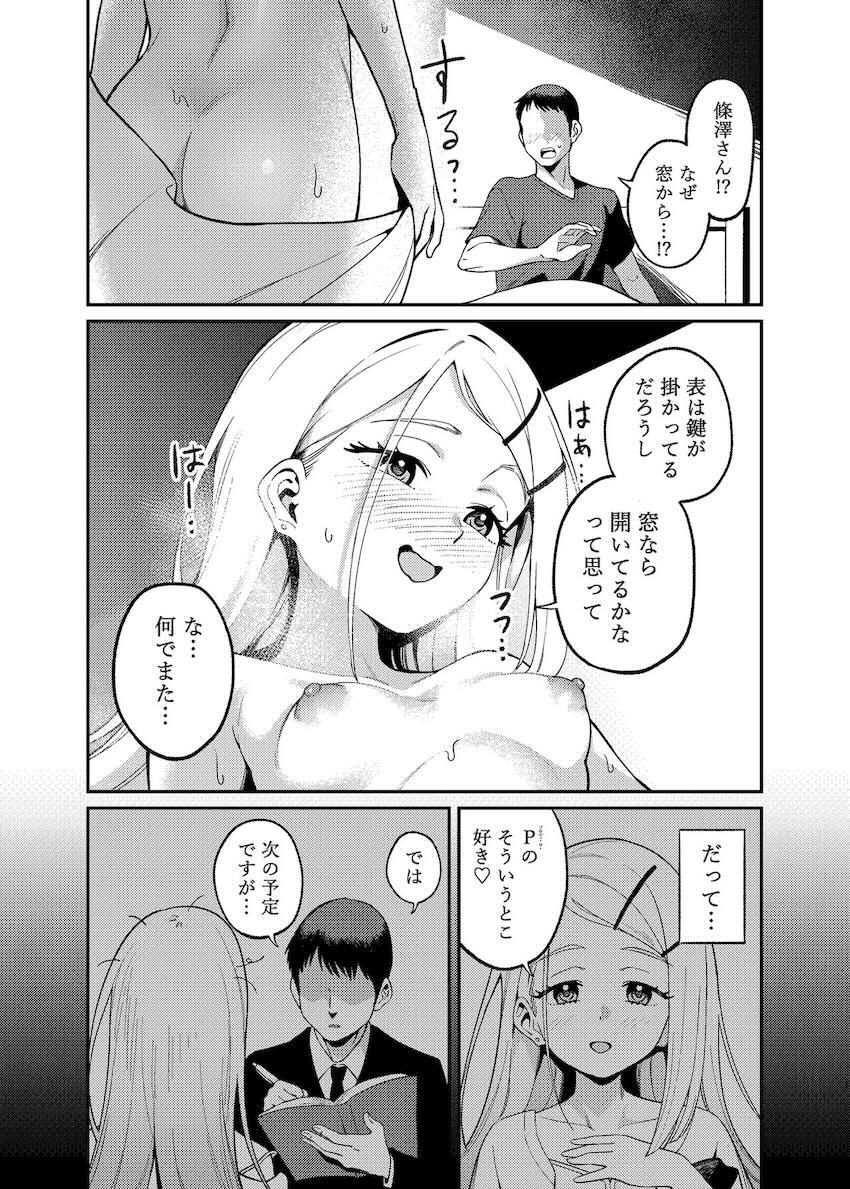 篠澤さん、俺は怒ってます！ <> 004