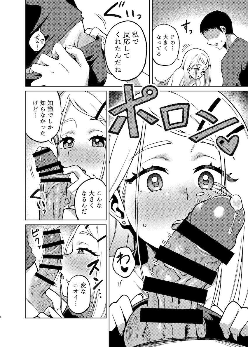篠澤さん、俺は怒ってます！ <> 007