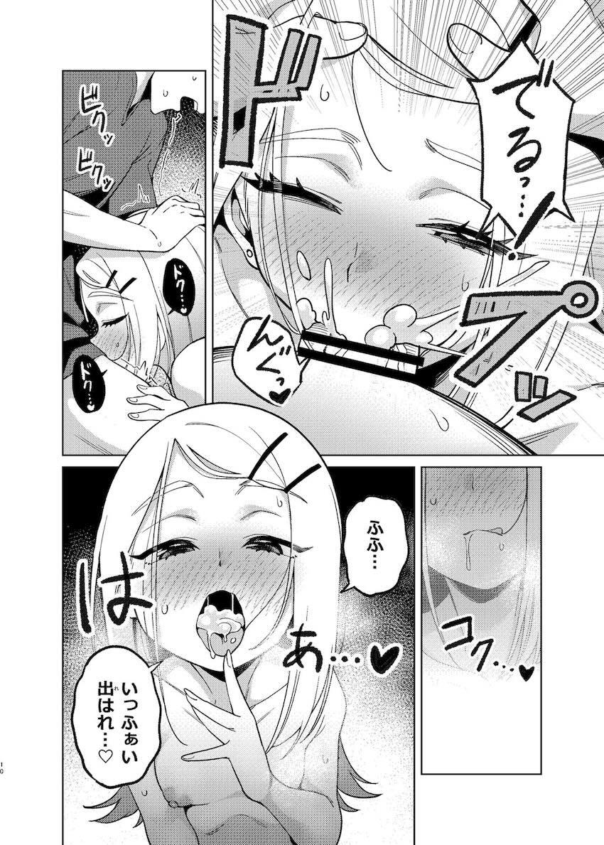 篠澤さん、俺は怒ってます！ <> 009