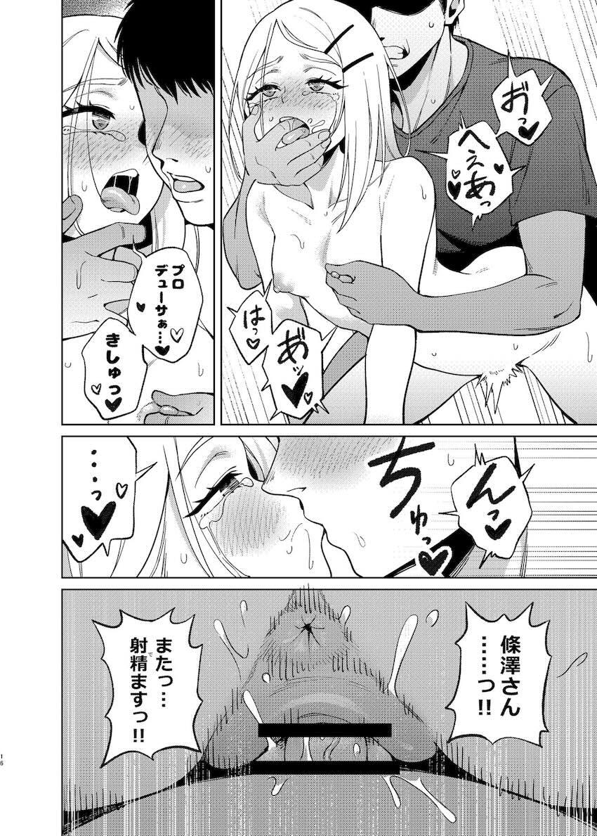 篠澤さん、俺は怒ってます！ <> 015