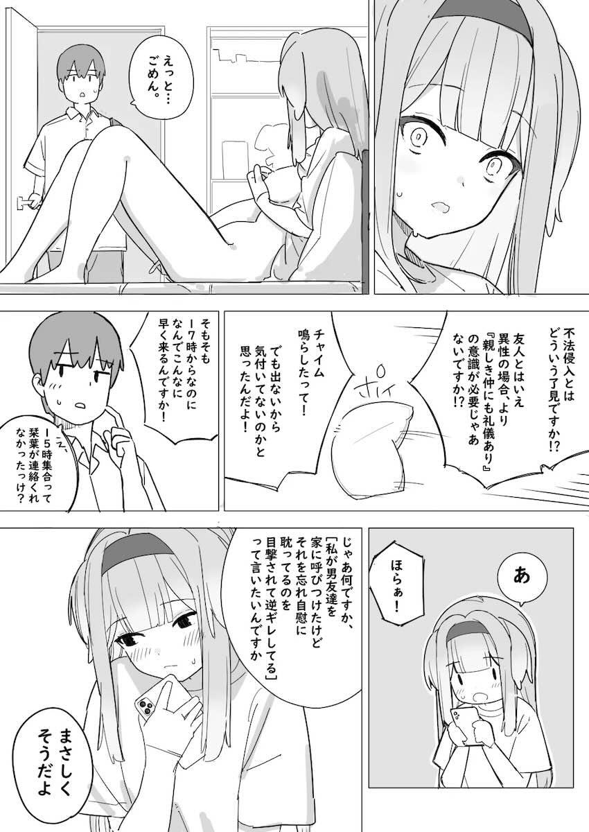 オナバレ逆ギレ栞葉るりちゃん <> 1