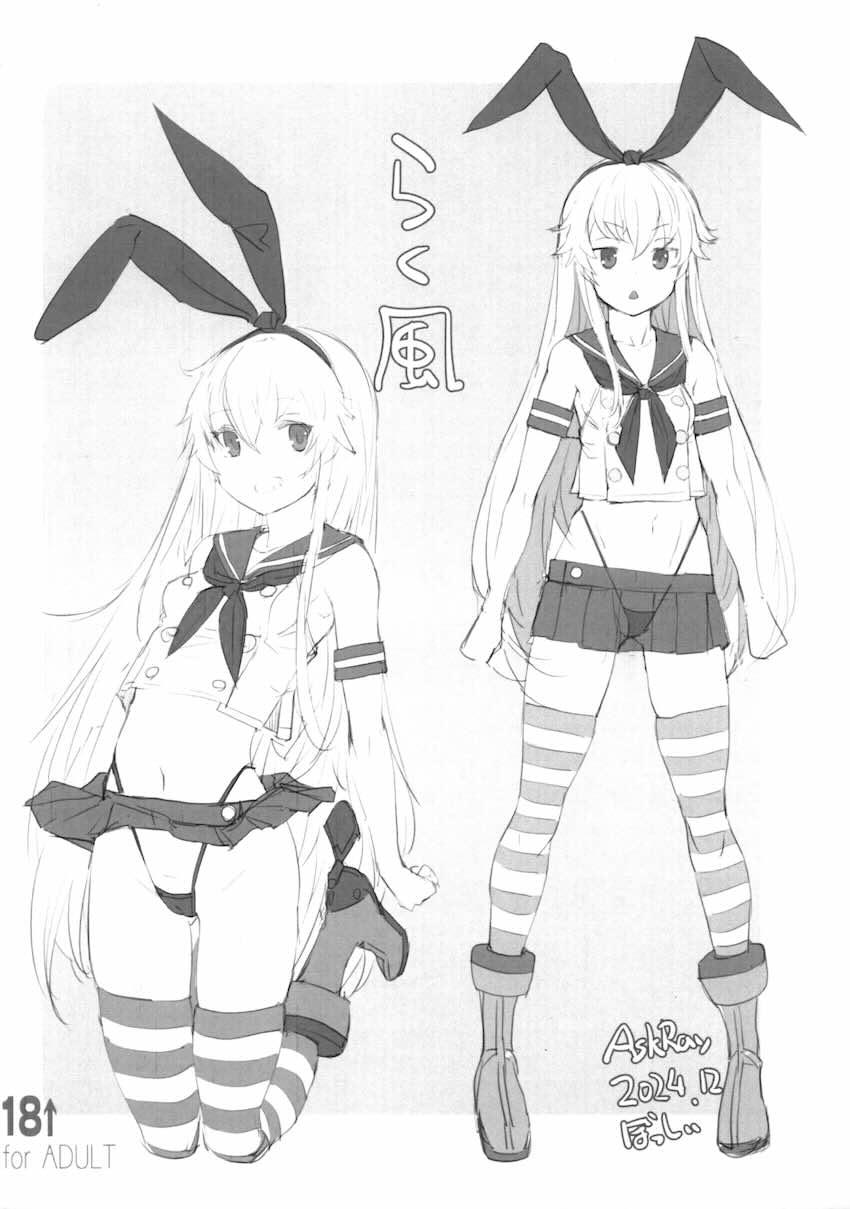 島風デカチンフェラ＆くぱぁポーズ落書き短編イラスト <> 1