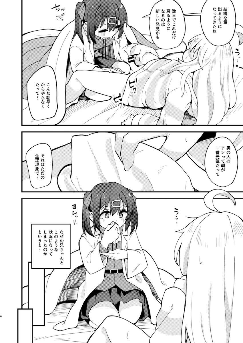妹じゃないとイケなくなってしまった女体化ふたなりお兄ちゃん <> 003