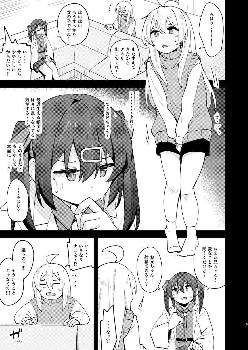 妹じゃないとイケなくなってしまった女体化ふたなりお兄ちゃん <> 004