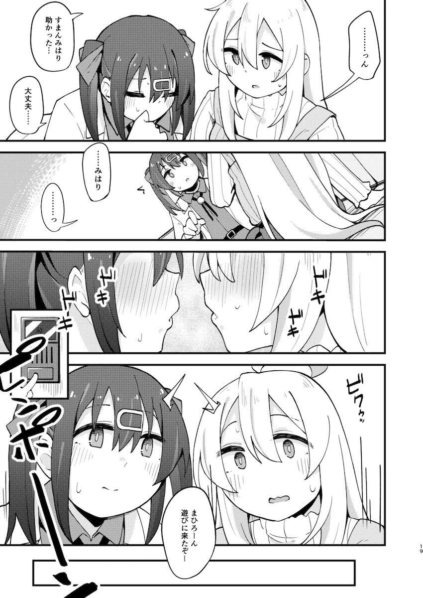 妹じゃないとイケなくなってしまった女体化ふたなりお兄ちゃん <> 018