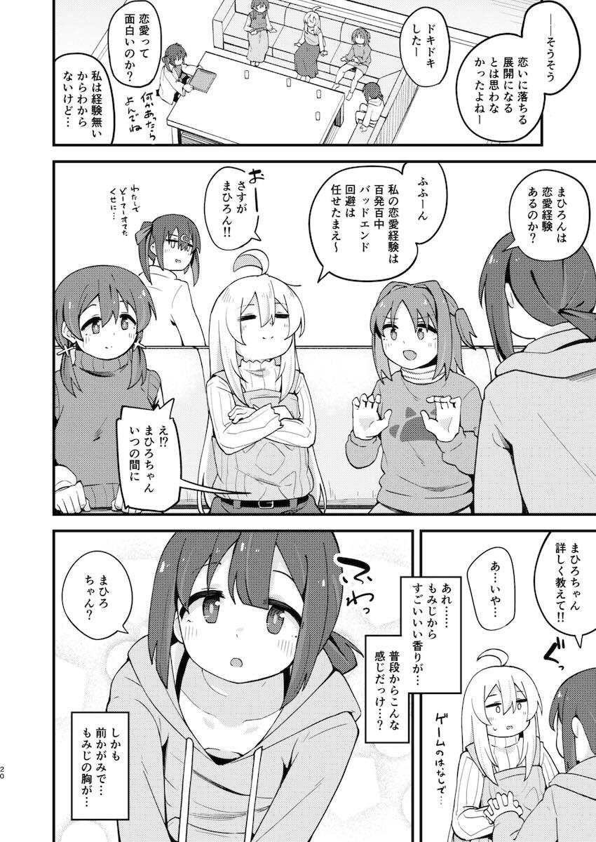 妹じゃないとイケなくなってしまった女体化ふたなりお兄ちゃん <> 019