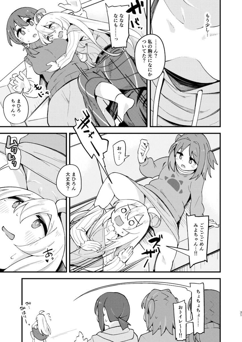 妹じゃないとイケなくなってしまった女体化ふたなりお兄ちゃん <> 020