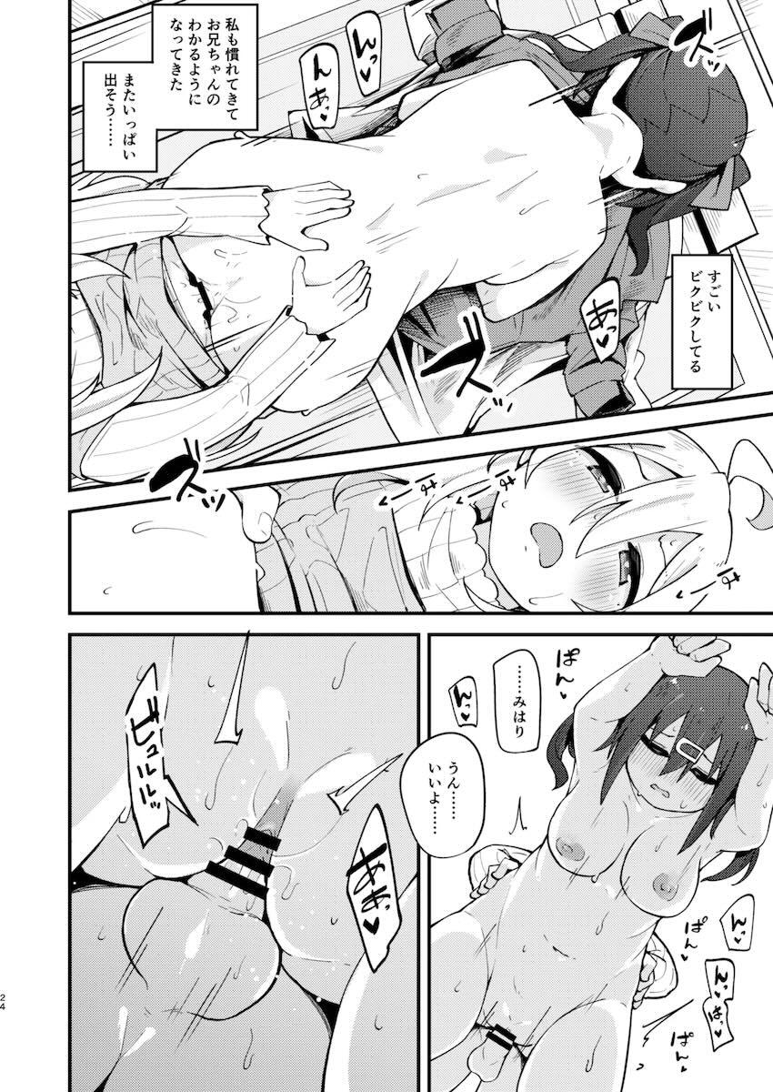 妹じゃないとイケなくなってしまった女体化ふたなりお兄ちゃん <> 023