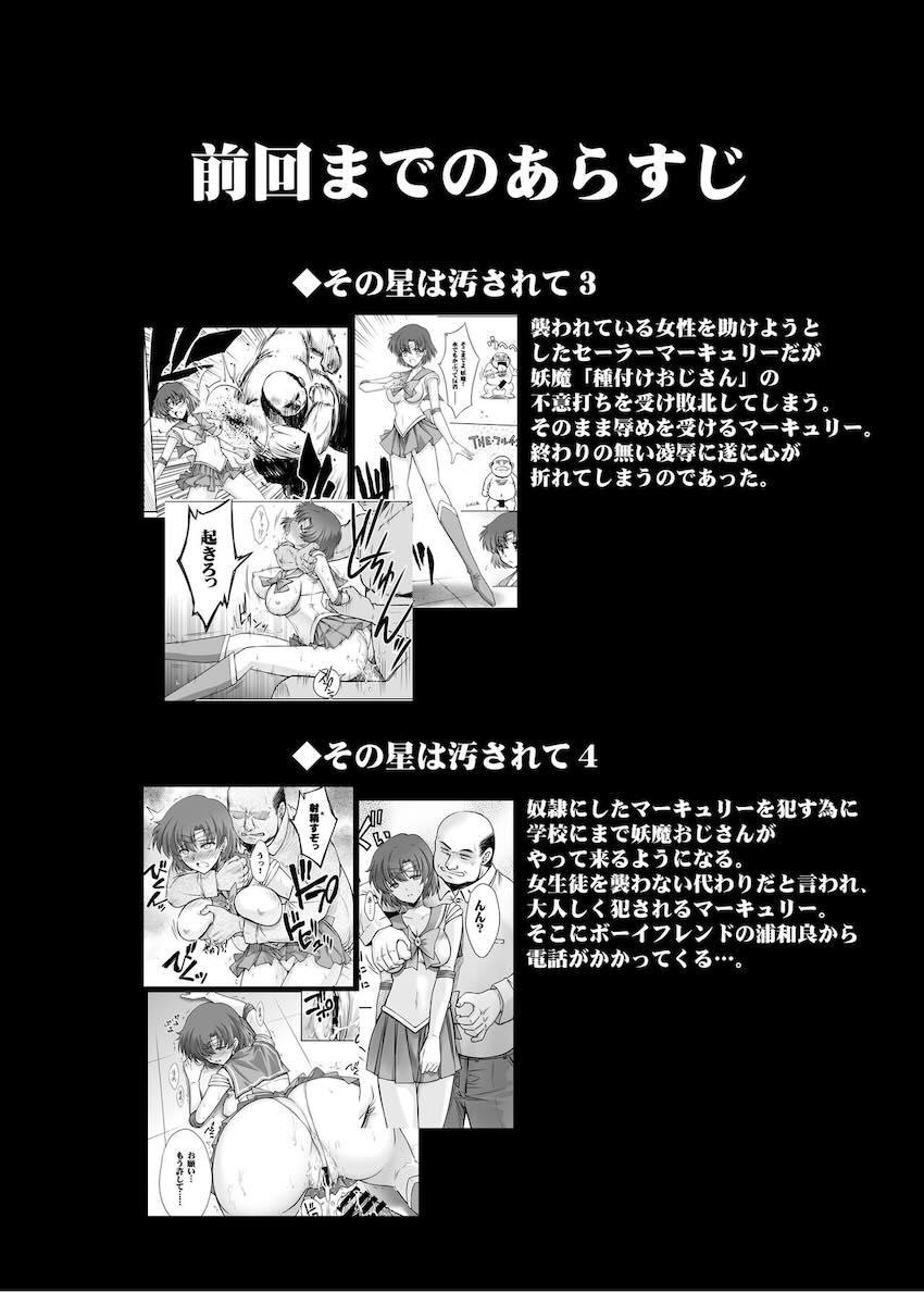 種付けキモデブスケベおじさんにセーラーマーキュリーを寝取られる！ <> 002