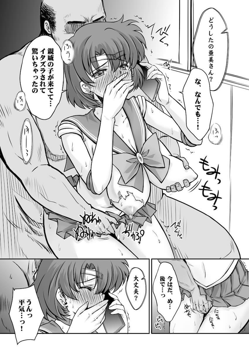 種付けキモデブスケベおじさんにセーラーマーキュリーを寝取られる！ <> 007