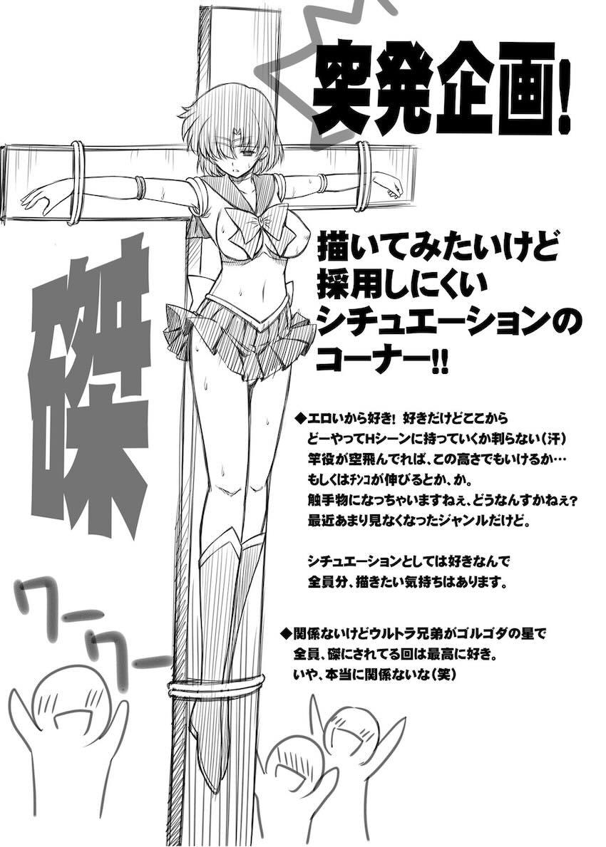種付けキモデブスケベおじさんにセーラーマーキュリーを寝取られる！ <> 022