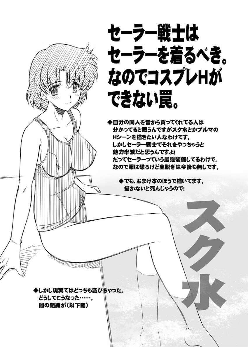 種付けキモデブスケベおじさんにセーラーマーキュリーを寝取られる！ <> 023