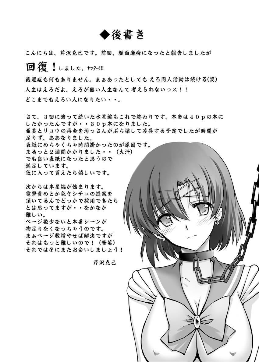 種付けキモデブスケベおじさんにセーラーマーキュリーを寝取られる！ <> 025